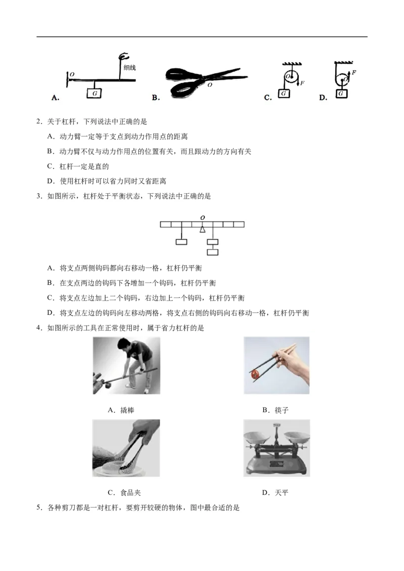 专题12.1杠杆-初中物理同步讲义_初物_人教版初中物理初二三教案讲义专项练习八九年级电子版word资料_最新人教版初中物理初二下册_03人教版初中物理同步专题讲义8下