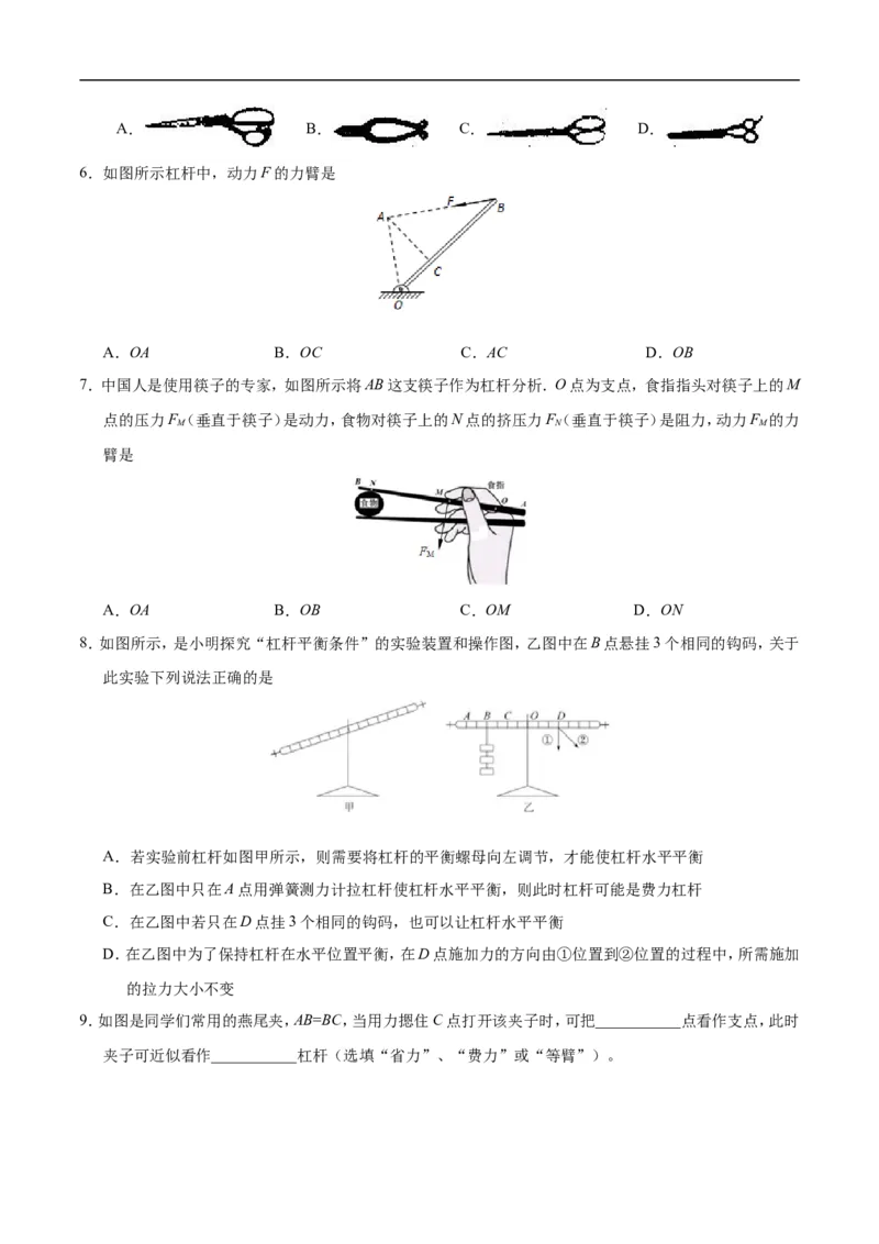 专题12.1杠杆-初中物理同步讲义_初物_人教版初中物理初二三教案讲义专项练习八九年级电子版word资料_最新人教版初中物理初二下册_03人教版初中物理同步专题讲义8下