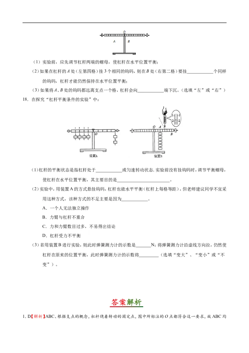 专题12.1杠杆-初中物理同步讲义_初物_人教版初中物理初二三教案讲义专项练习八九年级电子版word资料_最新人教版初中物理初二下册_03人教版初中物理同步专题讲义8下