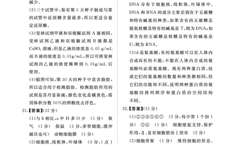 11月高一联考生物答案._2024年11月试卷_1122青桐鸣河南省普通高中2024-2025学年高一上学期期中_河南省普通高中2024-2025学年高一上学期11月期中考试生物试题