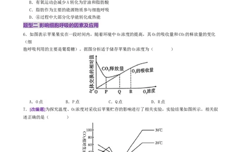 第04讲细胞呼吸和光合作用（专项训练）（原卷版）_2025年新高考资料_二轮复习_上好课2025年高考生物二轮复习讲练测（新高考通用）3380526