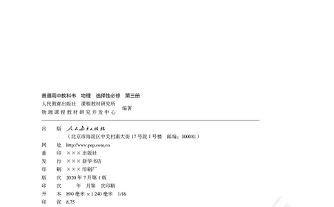 人教版物理选修3_高中电子课本_最新版高中全科高清电子课本_4高中物理课本_2019新人教版高中物理