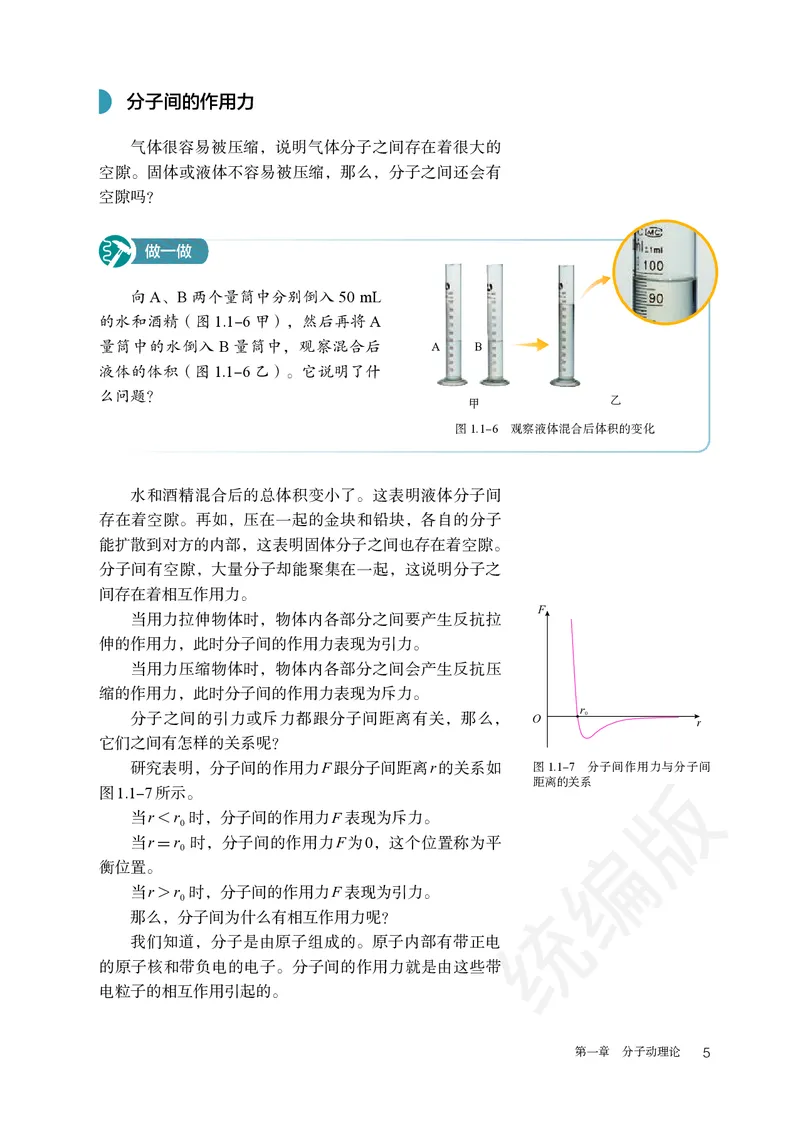 人教版物理选修3_高中电子课本_最新版高中全科高清电子课本_4高中物理课本_2019新人教版高中物理