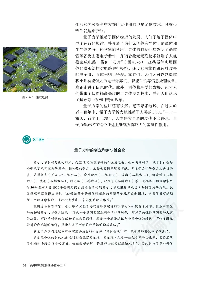 人教版物理选修3_高中电子课本_最新版高中全科高清电子课本_4高中物理课本_2019新人教版高中物理