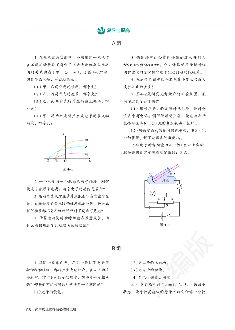 人教版物理选修3_高中电子课本_最新版高中全科高清电子课本_4高中物理课本_2019新人教版高中物理