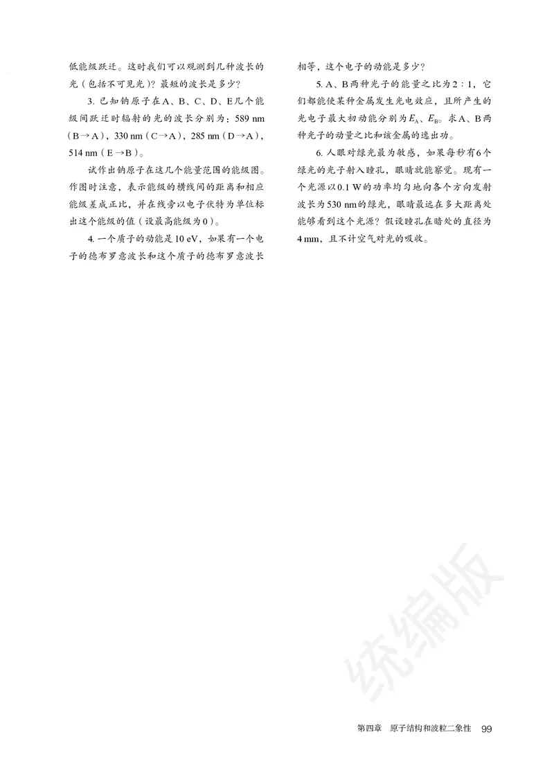 人教版物理选修3_高中电子课本_最新版高中全科高清电子课本_4高中物理课本_2019新人教版高中物理