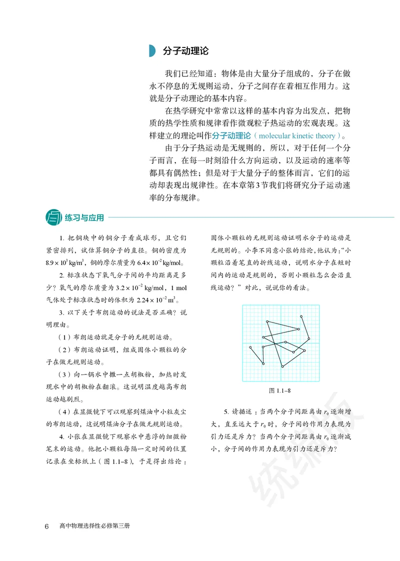 人教版物理选修3_高中电子课本_最新版高中全科高清电子课本_4高中物理课本_2019新人教版高中物理