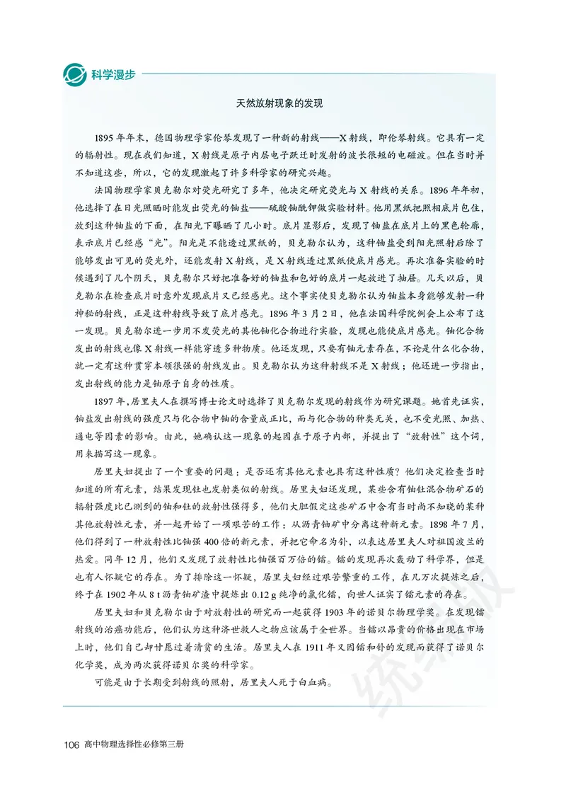 人教版物理选修3_高中电子课本_最新版高中全科高清电子课本_4高中物理课本_2019新人教版高中物理