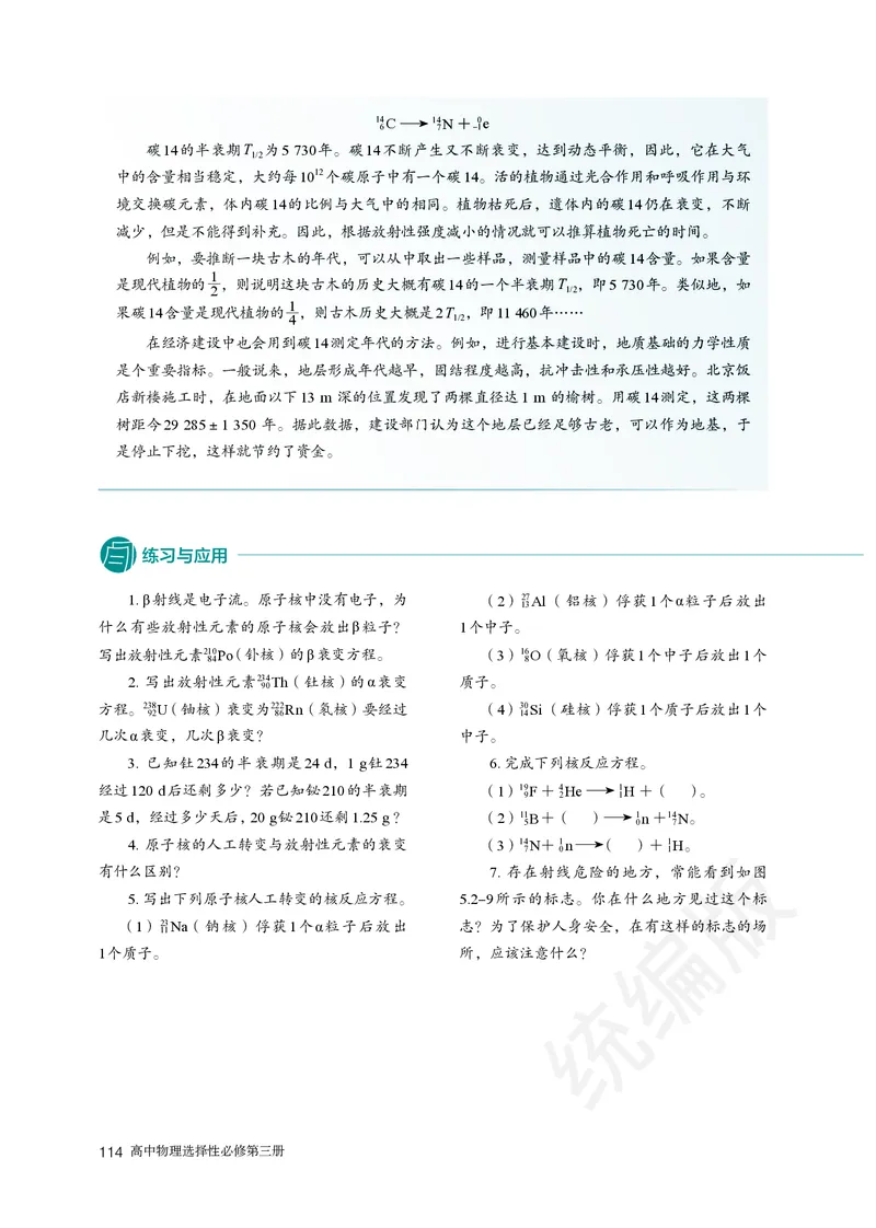 人教版物理选修3_高中电子课本_最新版高中全科高清电子课本_4高中物理课本_2019新人教版高中物理