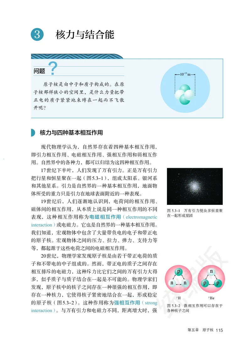 人教版物理选修3_高中电子课本_最新版高中全科高清电子课本_4高中物理课本_2019新人教版高中物理
