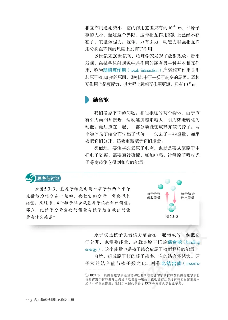 人教版物理选修3_高中电子课本_最新版高中全科高清电子课本_4高中物理课本_2019新人教版高中物理