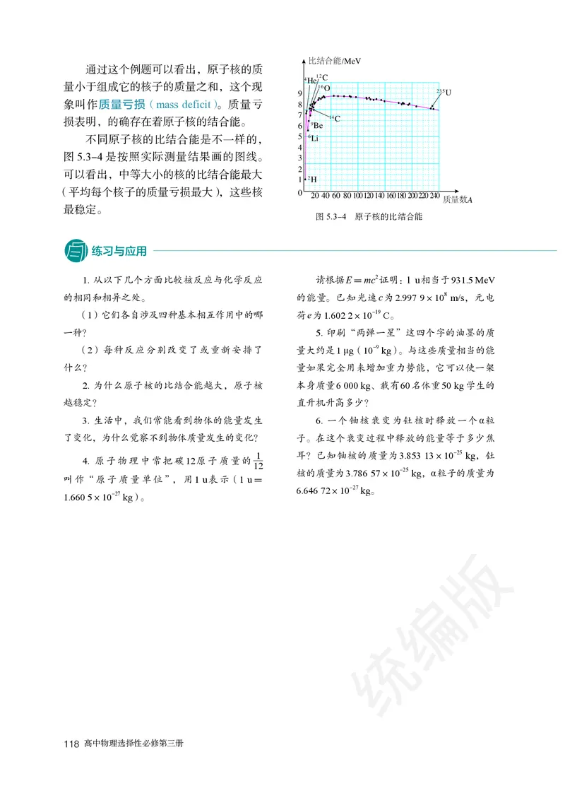 人教版物理选修3_高中电子课本_最新版高中全科高清电子课本_4高中物理课本_2019新人教版高中物理