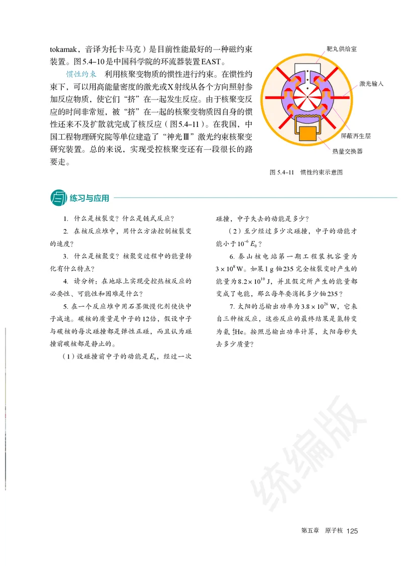 人教版物理选修3_高中电子课本_最新版高中全科高清电子课本_4高中物理课本_2019新人教版高中物理