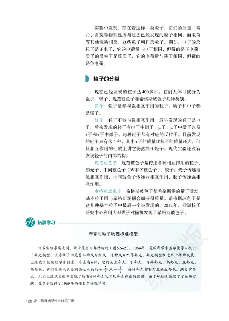 人教版物理选修3_高中电子课本_最新版高中全科高清电子课本_4高中物理课本_2019新人教版高中物理