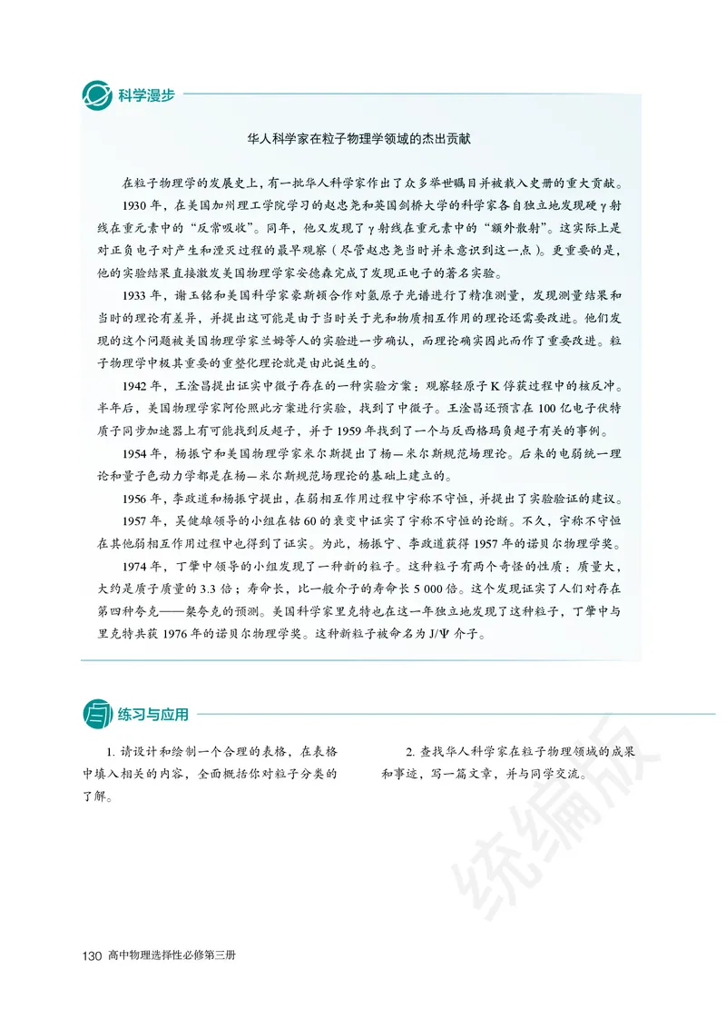 人教版物理选修3_高中电子课本_最新版高中全科高清电子课本_4高中物理课本_2019新人教版高中物理
