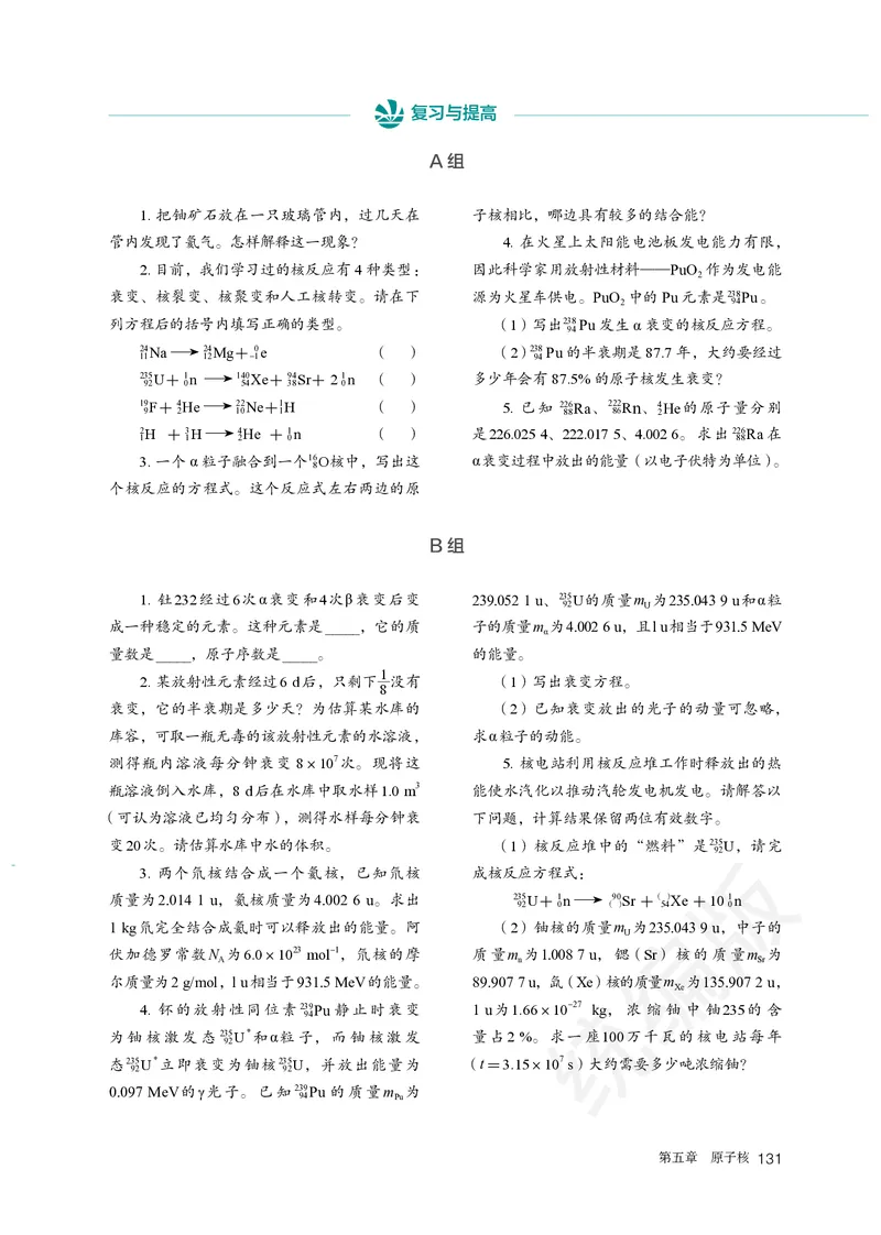人教版物理选修3_高中电子课本_最新版高中全科高清电子课本_4高中物理课本_2019新人教版高中物理