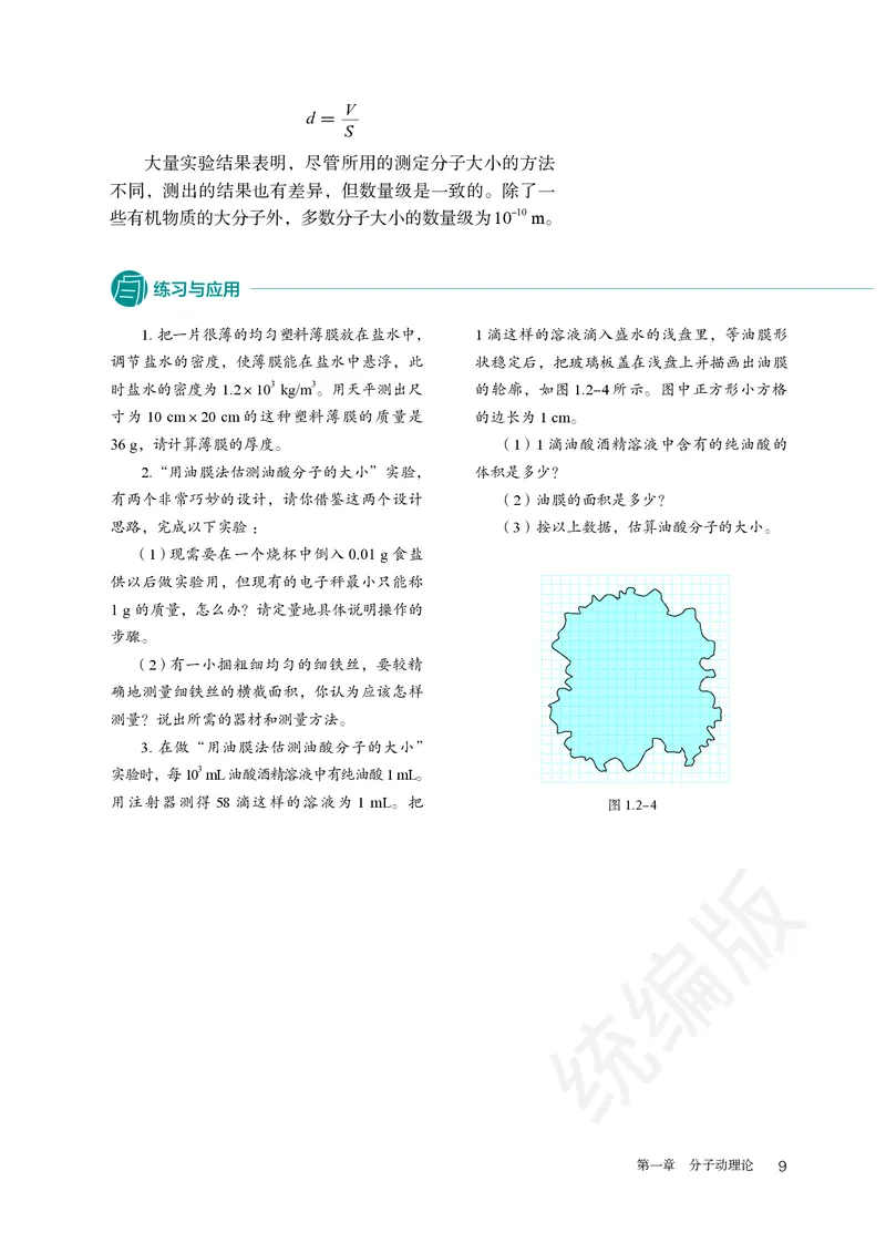 人教版物理选修3_高中电子课本_最新版高中全科高清电子课本_4高中物理课本_2019新人教版高中物理
