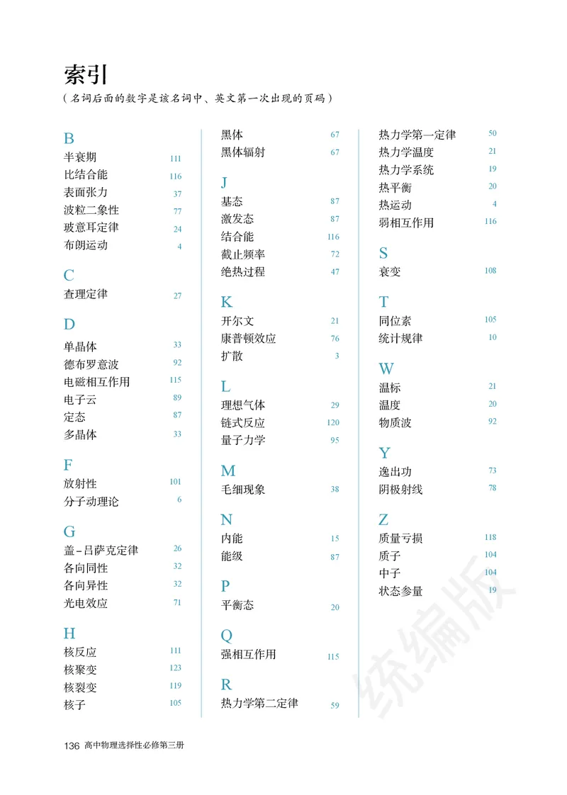人教版物理选修3_高中电子课本_最新版高中全科高清电子课本_4高中物理课本_2019新人教版高中物理