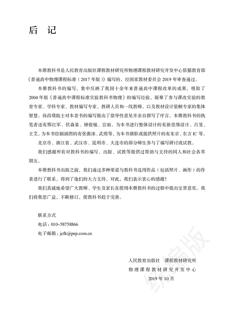 人教版物理选修3_高中电子课本_最新版高中全科高清电子课本_4高中物理课本_2019新人教版高中物理