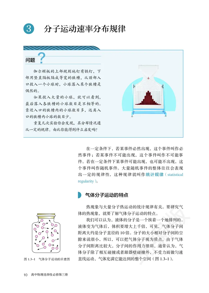 人教版物理选修3_高中电子课本_最新版高中全科高清电子课本_4高中物理课本_2019新人教版高中物理