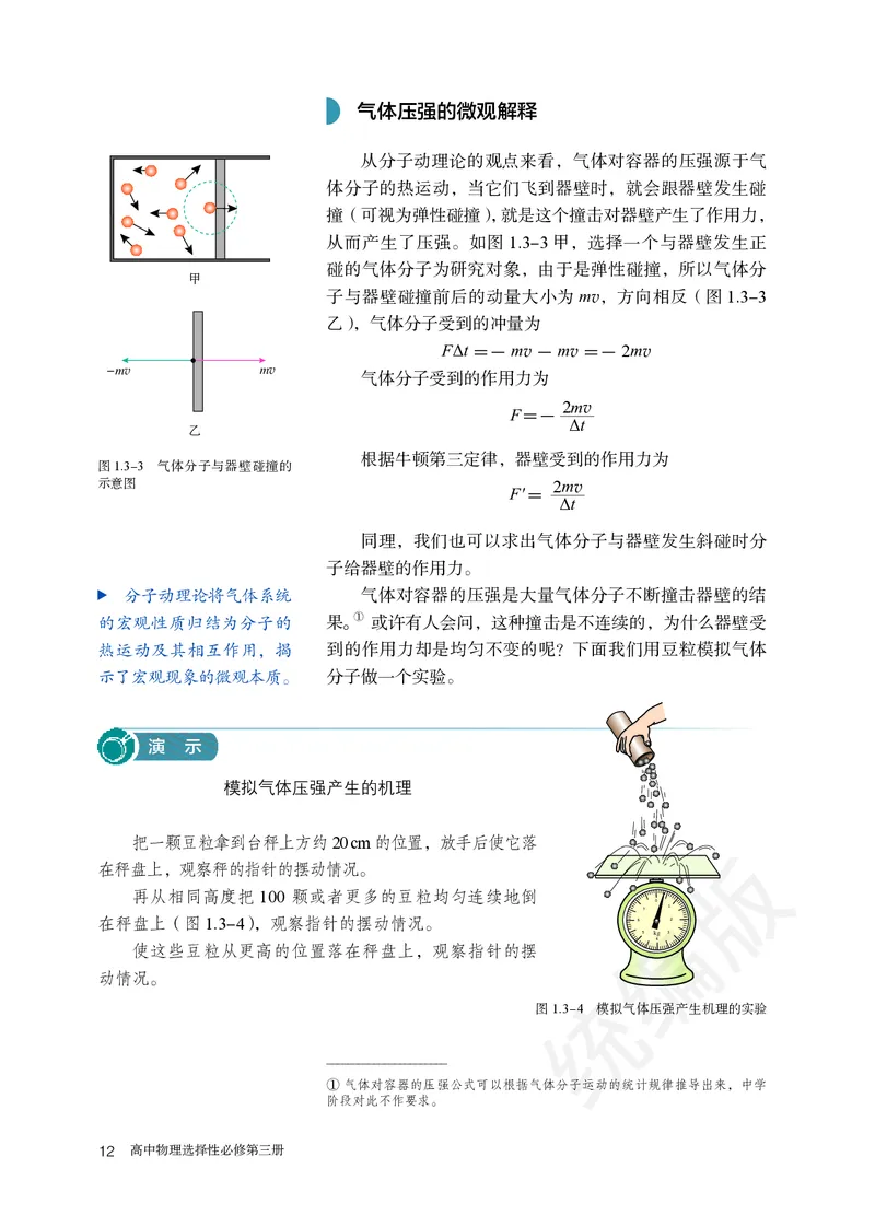 人教版物理选修3_高中电子课本_最新版高中全科高清电子课本_4高中物理课本_2019新人教版高中物理