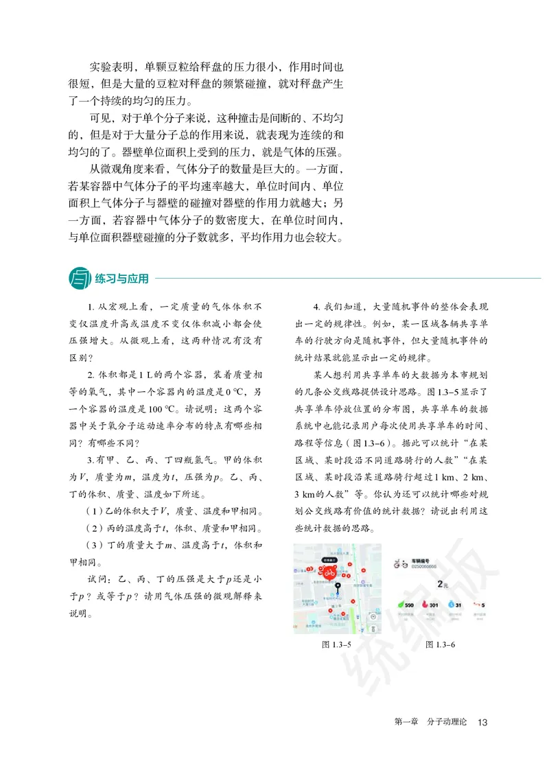人教版物理选修3_高中电子课本_最新版高中全科高清电子课本_4高中物理课本_2019新人教版高中物理
