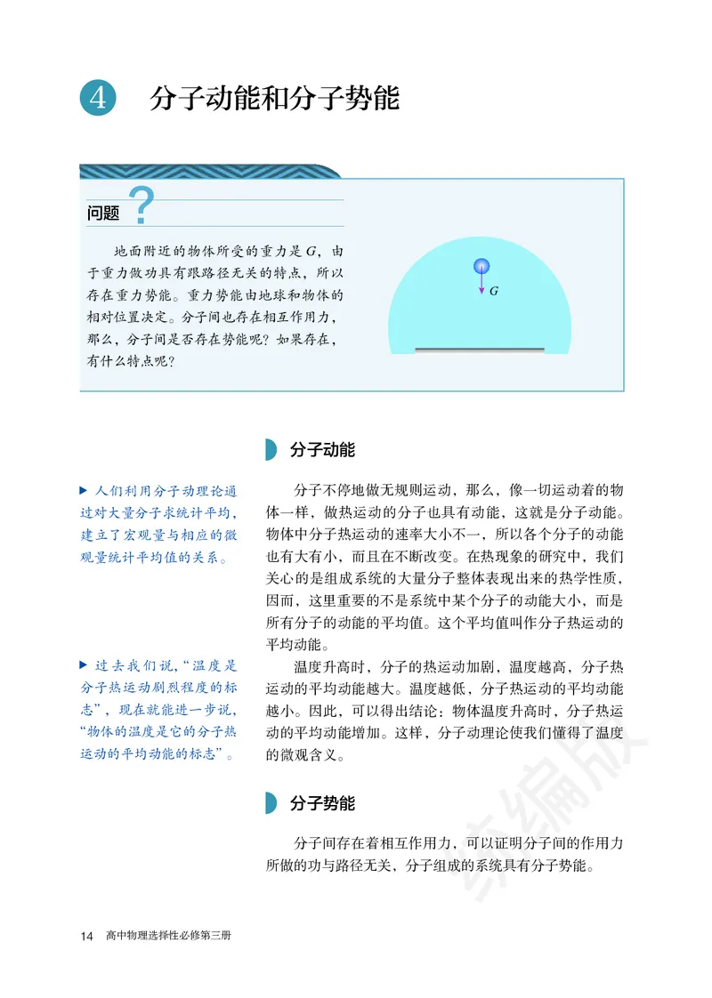 人教版物理选修3_高中电子课本_最新版高中全科高清电子课本_4高中物理课本_2019新人教版高中物理