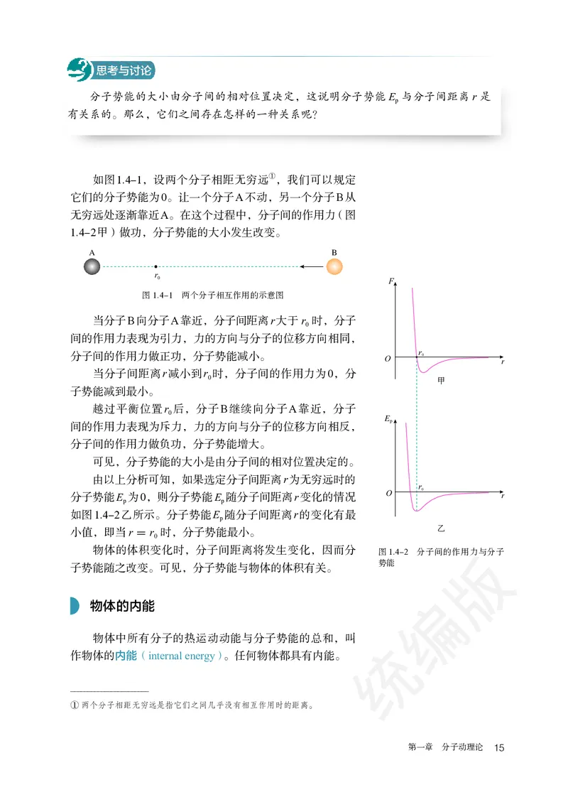 人教版物理选修3_高中电子课本_最新版高中全科高清电子课本_4高中物理课本_2019新人教版高中物理