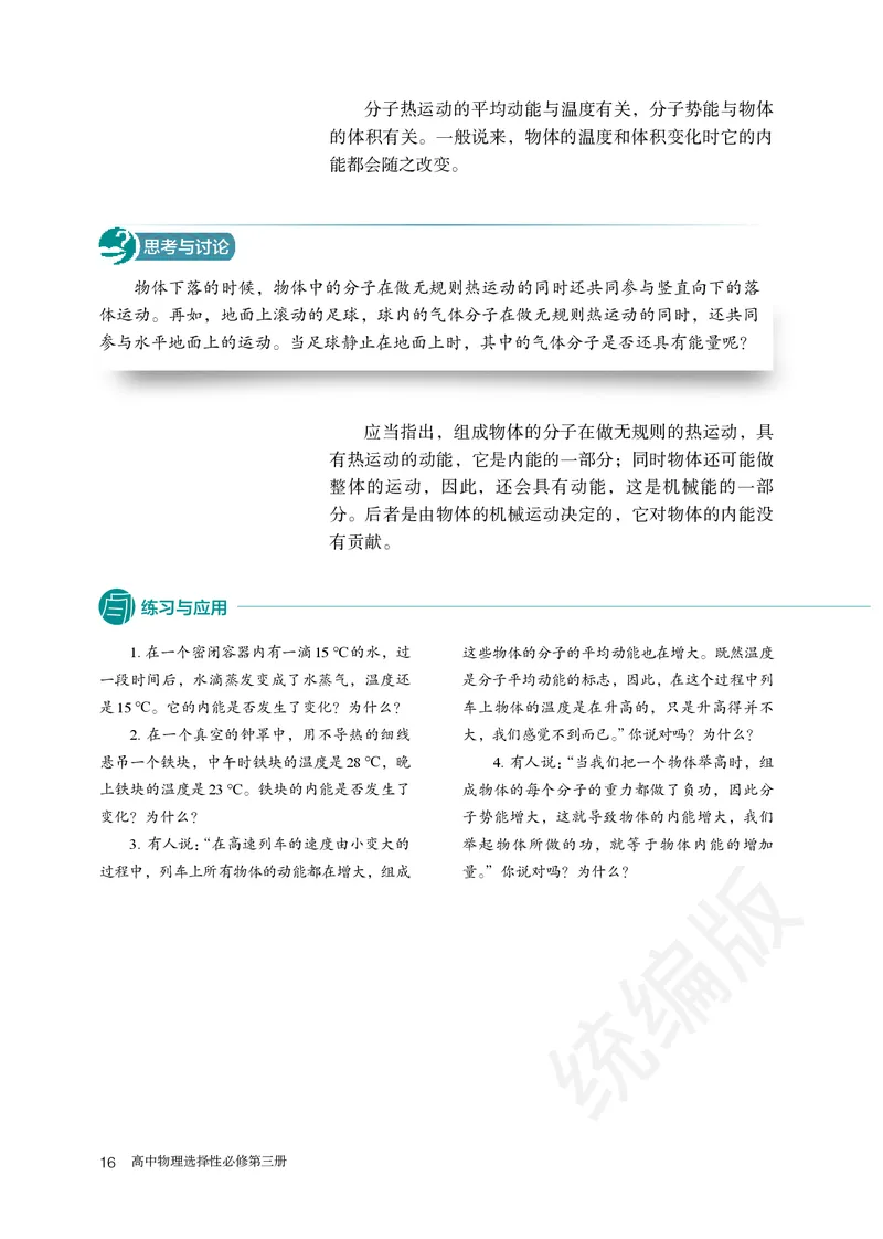 人教版物理选修3_高中电子课本_最新版高中全科高清电子课本_4高中物理课本_2019新人教版高中物理