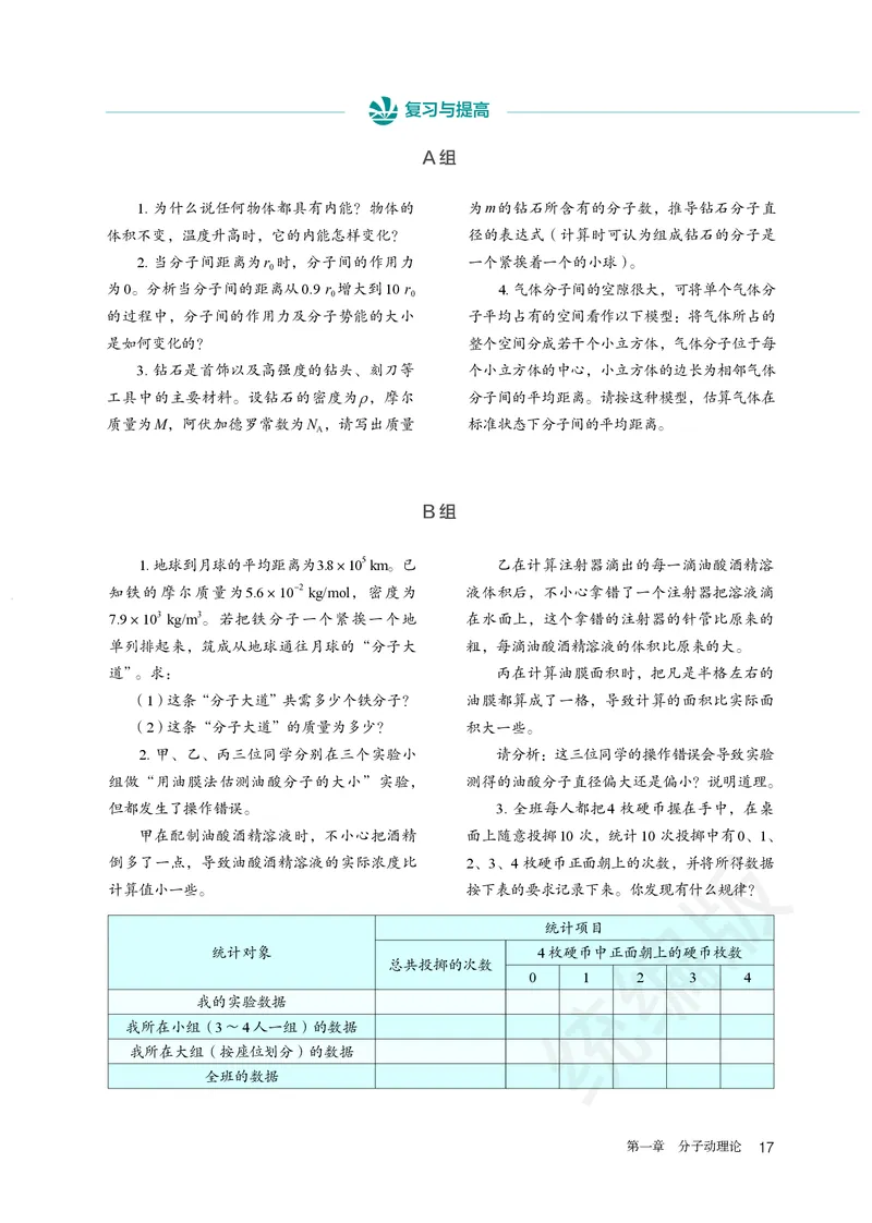 人教版物理选修3_高中电子课本_最新版高中全科高清电子课本_4高中物理课本_2019新人教版高中物理