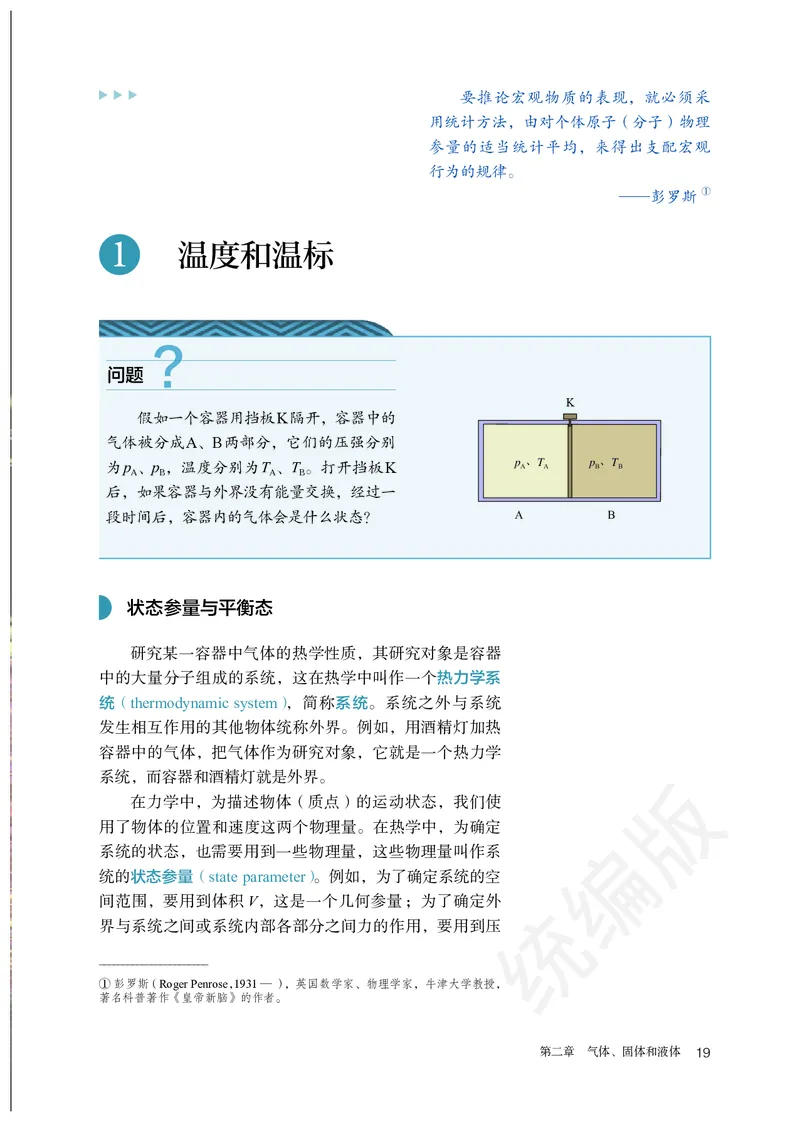 人教版物理选修3_高中电子课本_最新版高中全科高清电子课本_4高中物理课本_2019新人教版高中物理