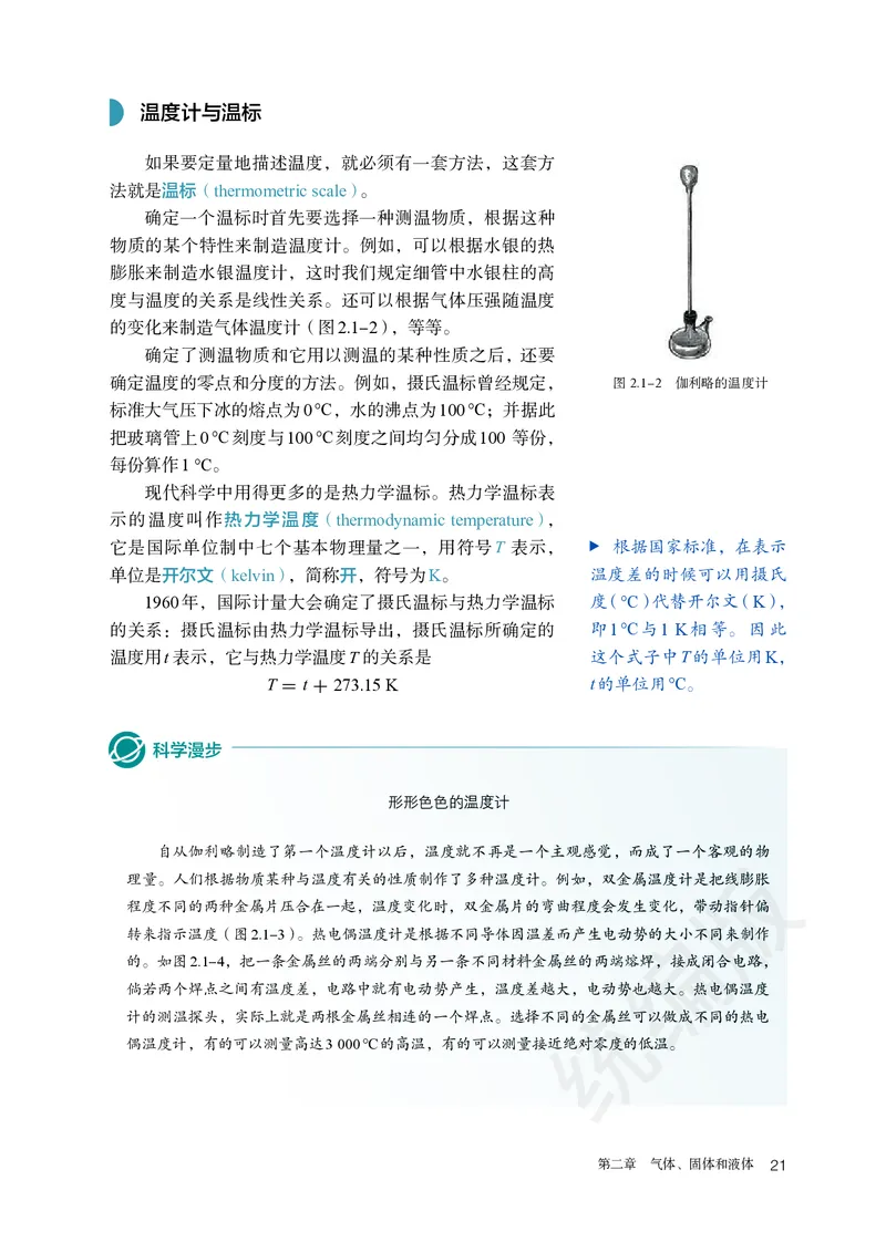 人教版物理选修3_高中电子课本_最新版高中全科高清电子课本_4高中物理课本_2019新人教版高中物理