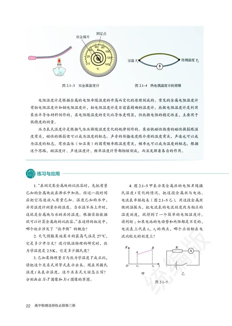 人教版物理选修3_高中电子课本_最新版高中全科高清电子课本_4高中物理课本_2019新人教版高中物理