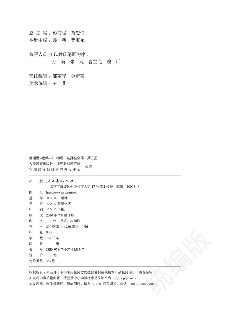 人教版物理选修3_高中电子课本_最新版高中全科高清电子课本_4高中物理课本_2019新人教版高中物理