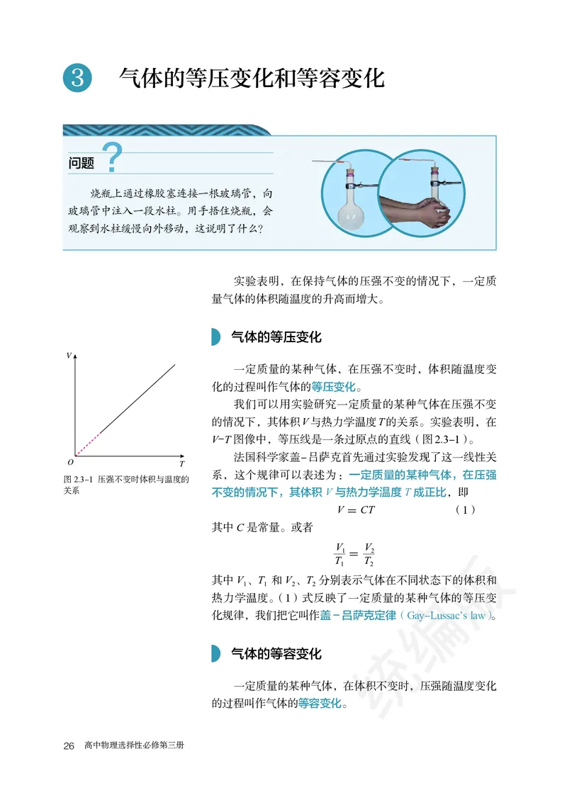 人教版物理选修3_高中电子课本_最新版高中全科高清电子课本_4高中物理课本_2019新人教版高中物理