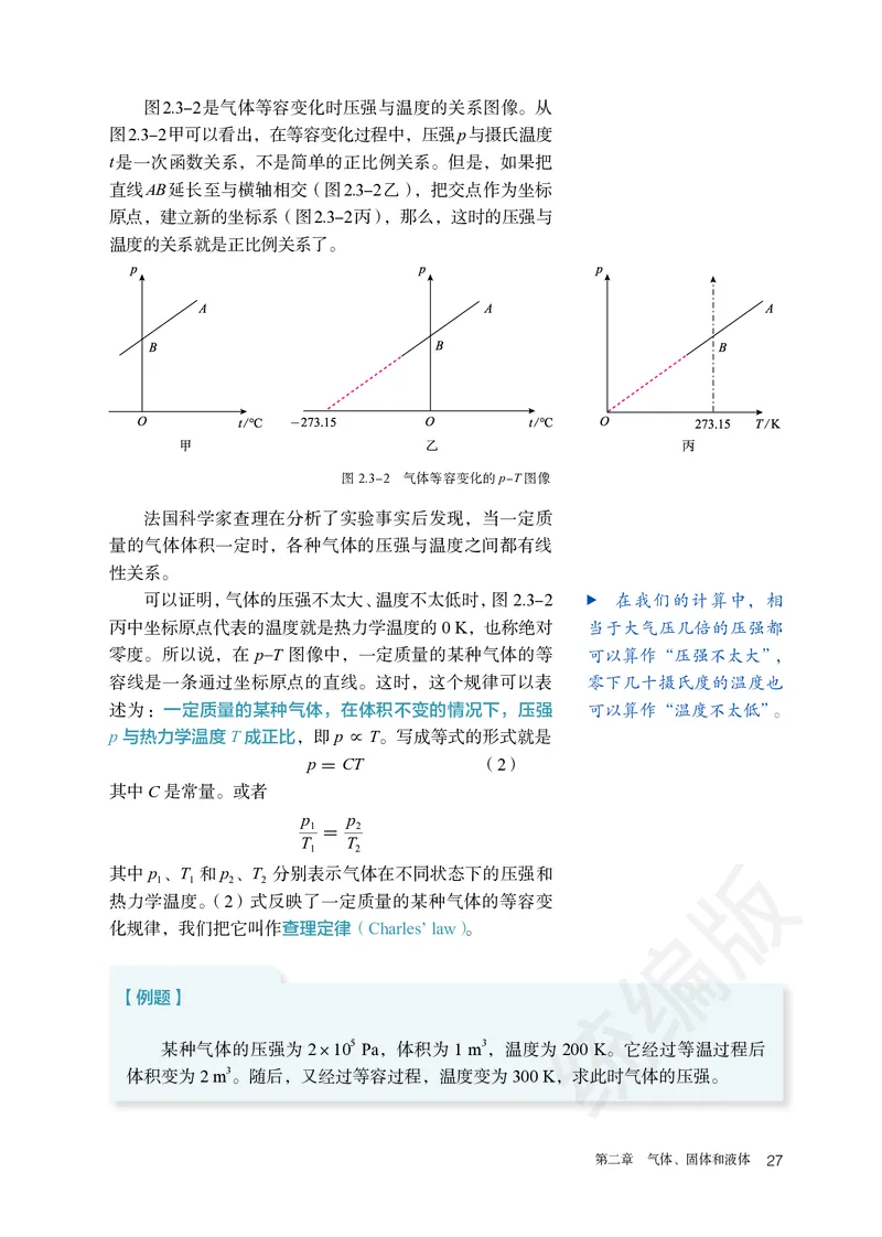 人教版物理选修3_高中电子课本_最新版高中全科高清电子课本_4高中物理课本_2019新人教版高中物理