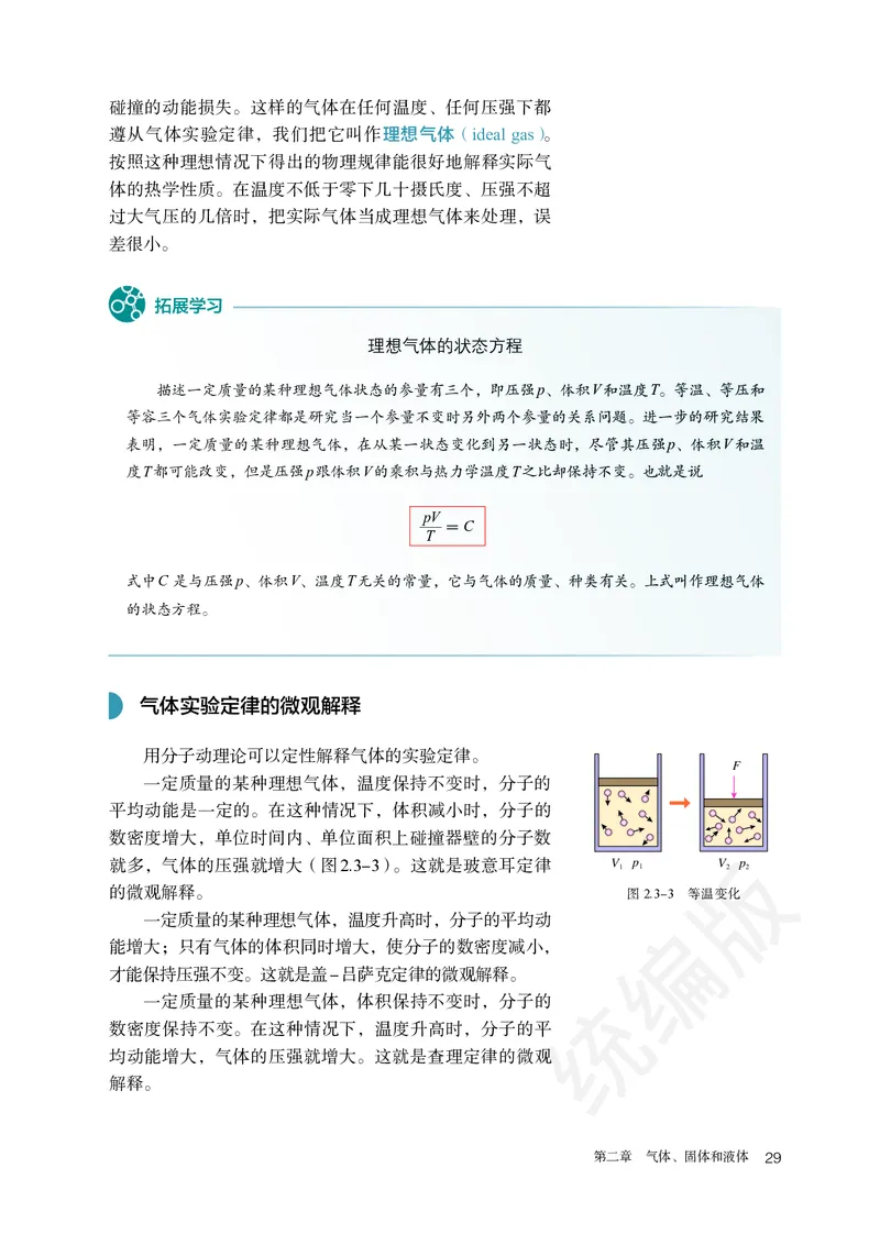 人教版物理选修3_高中电子课本_最新版高中全科高清电子课本_4高中物理课本_2019新人教版高中物理