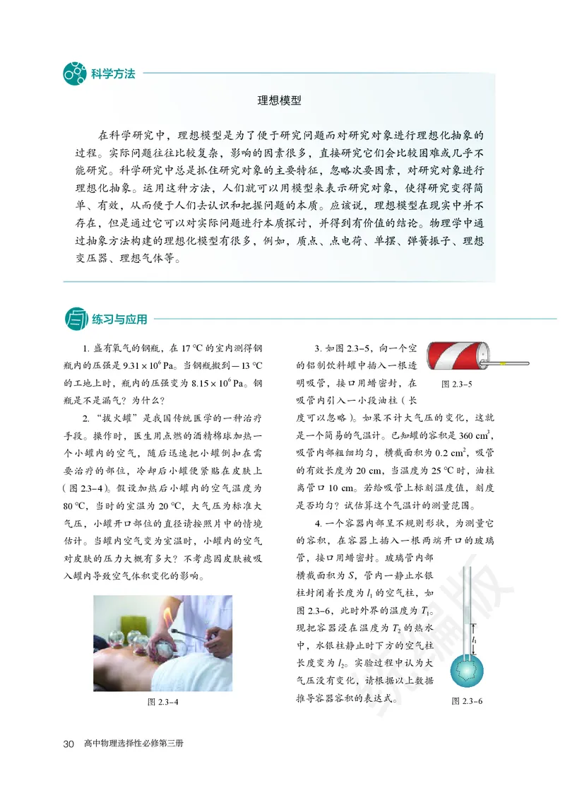 人教版物理选修3_高中电子课本_最新版高中全科高清电子课本_4高中物理课本_2019新人教版高中物理