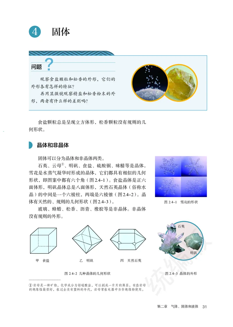 人教版物理选修3_高中电子课本_最新版高中全科高清电子课本_4高中物理课本_2019新人教版高中物理