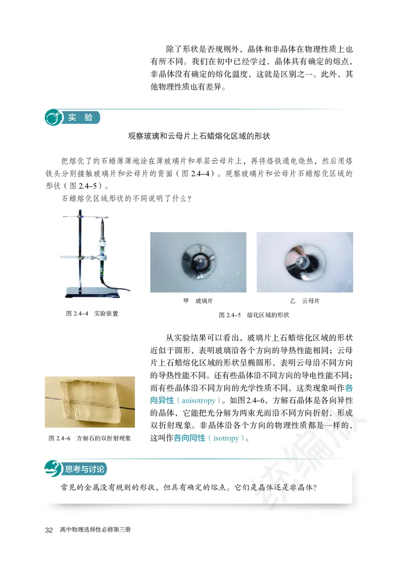 人教版物理选修3_高中电子课本_最新版高中全科高清电子课本_4高中物理课本_2019新人教版高中物理