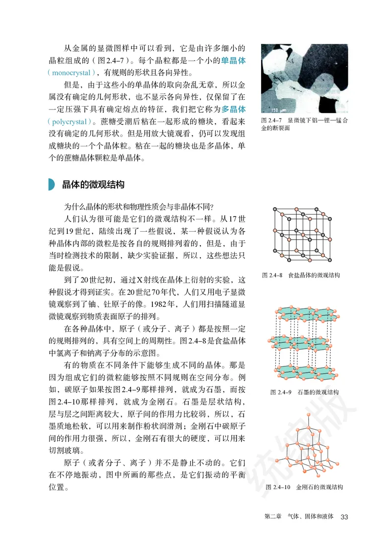 人教版物理选修3_高中电子课本_最新版高中全科高清电子课本_4高中物理课本_2019新人教版高中物理