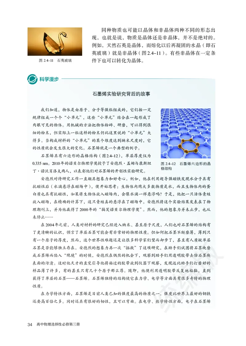 人教版物理选修3_高中电子课本_最新版高中全科高清电子课本_4高中物理课本_2019新人教版高中物理