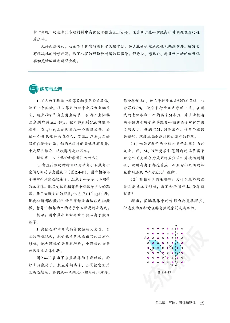 人教版物理选修3_高中电子课本_最新版高中全科高清电子课本_4高中物理课本_2019新人教版高中物理
