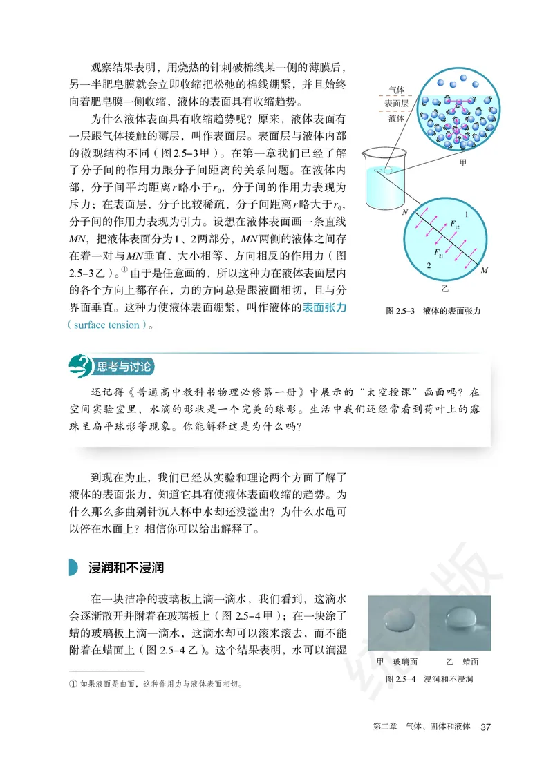 人教版物理选修3_高中电子课本_最新版高中全科高清电子课本_4高中物理课本_2019新人教版高中物理