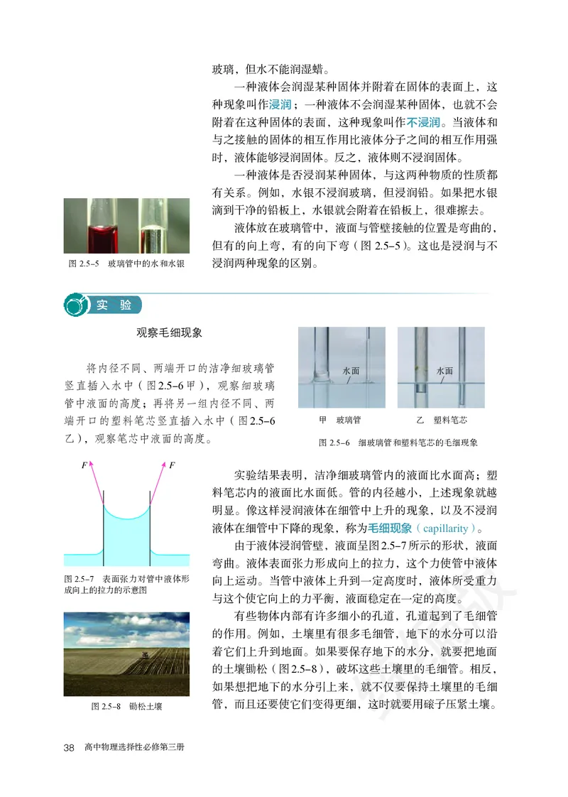 人教版物理选修3_高中电子课本_最新版高中全科高清电子课本_4高中物理课本_2019新人教版高中物理