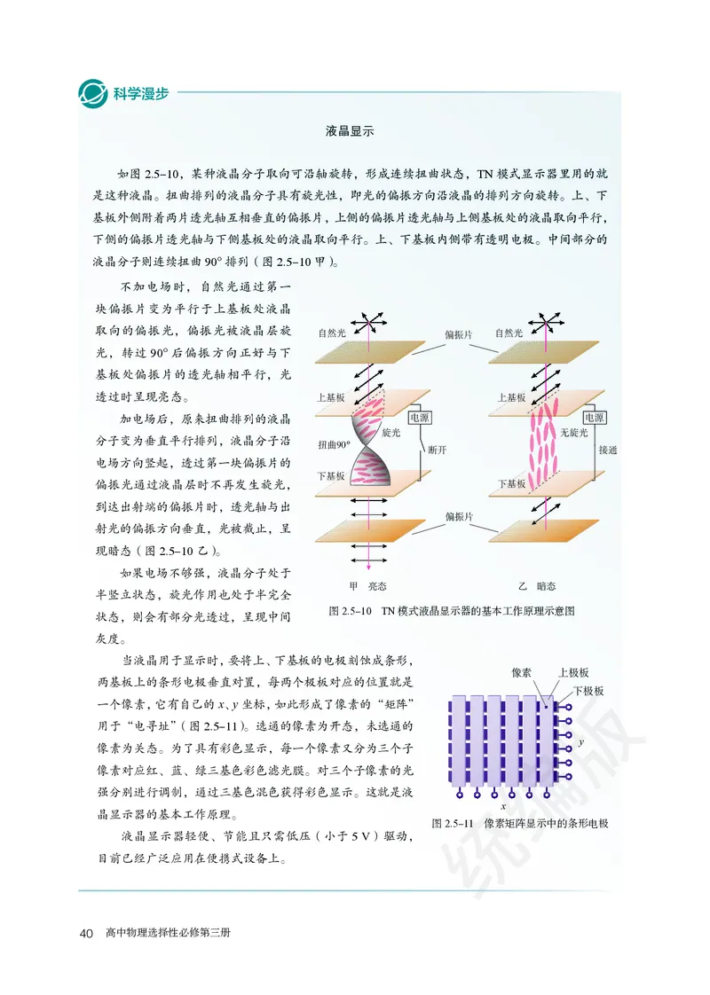 人教版物理选修3_高中电子课本_最新版高中全科高清电子课本_4高中物理课本_2019新人教版高中物理