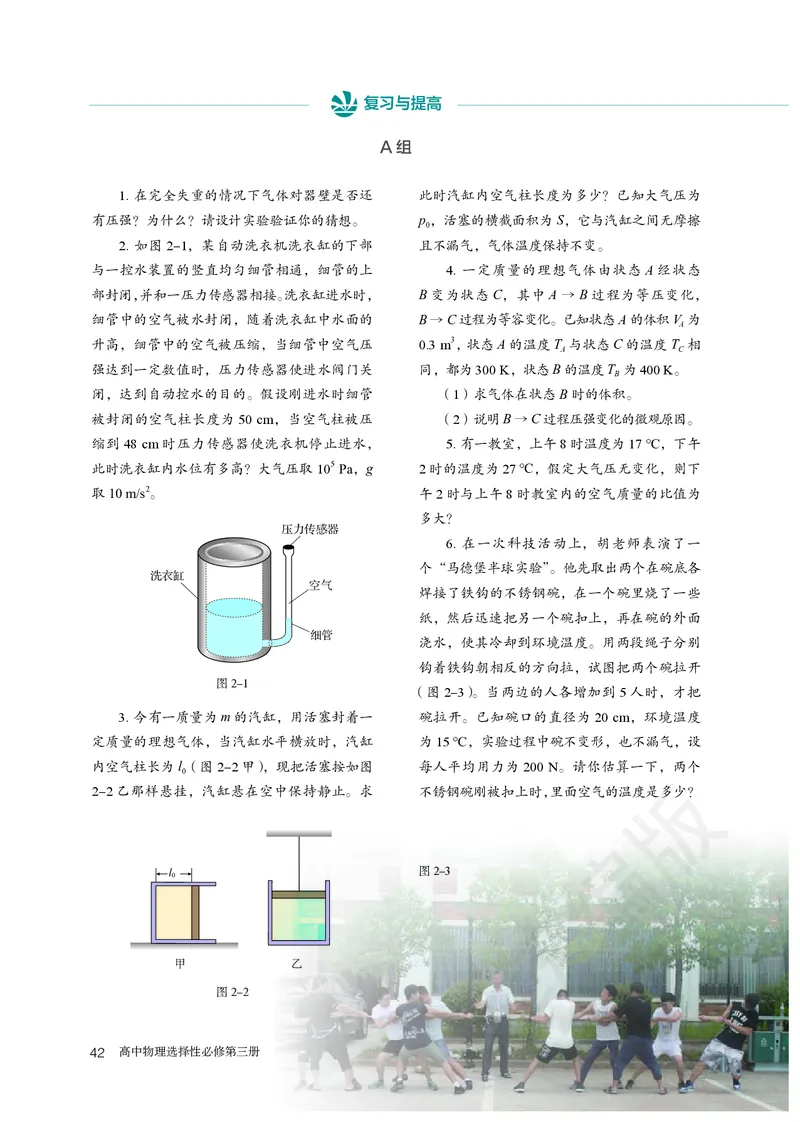 人教版物理选修3_高中电子课本_最新版高中全科高清电子课本_4高中物理课本_2019新人教版高中物理