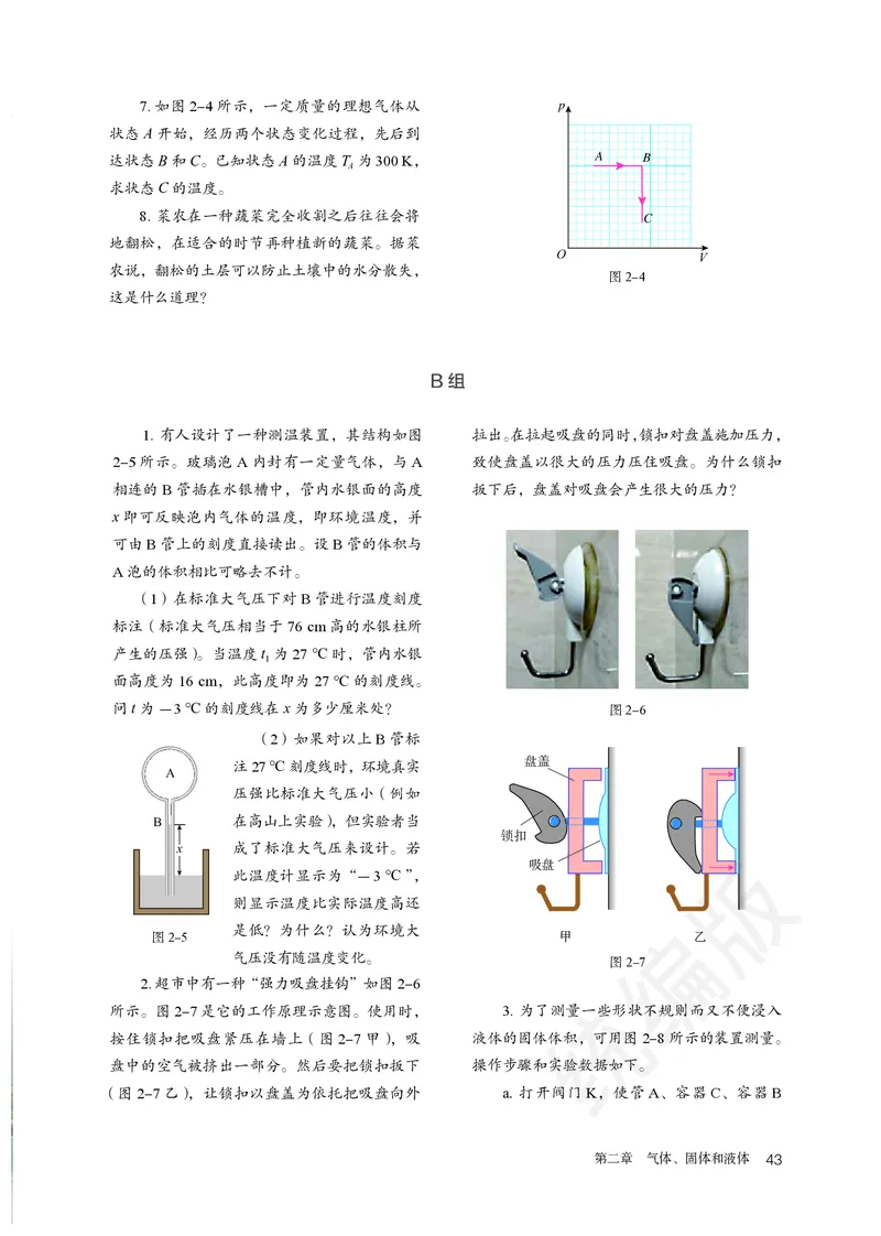 人教版物理选修3_高中电子课本_最新版高中全科高清电子课本_4高中物理课本_2019新人教版高中物理