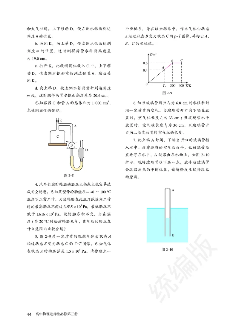 人教版物理选修3_高中电子课本_最新版高中全科高清电子课本_4高中物理课本_2019新人教版高中物理