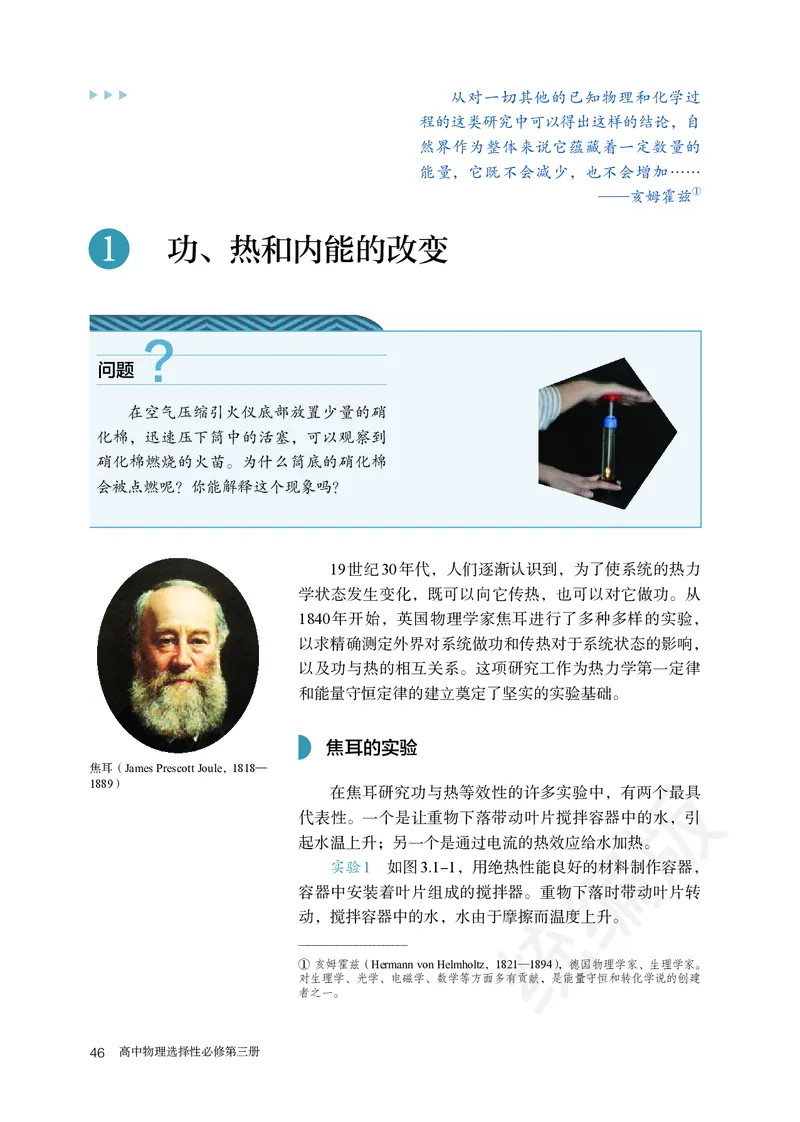 人教版物理选修3_高中电子课本_最新版高中全科高清电子课本_4高中物理课本_2019新人教版高中物理